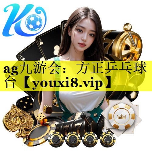 方正乒乓球台 方正乒乓球台